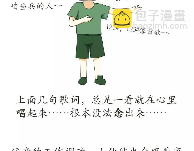 第46话 在部队长大是怎样的体-第46话