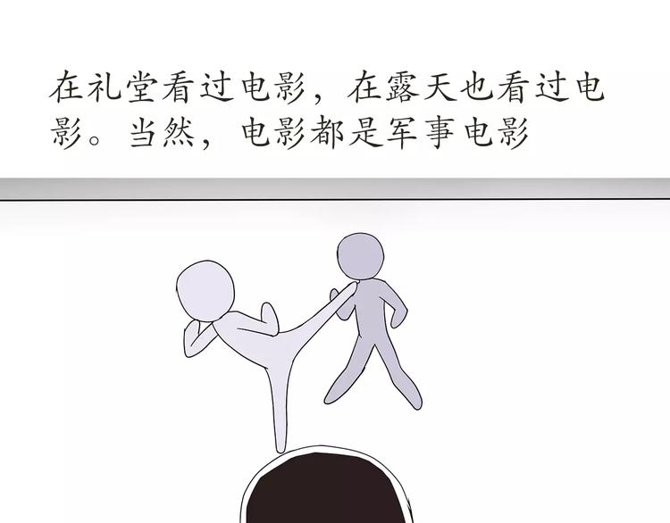 第46话 在部队长大是怎样的体-第46话