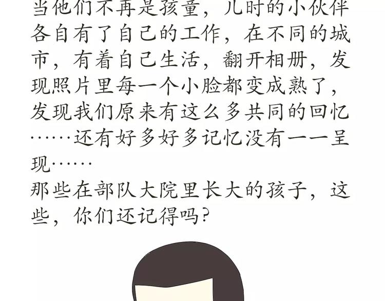 第46话 在部队长大是怎样的体-第46话