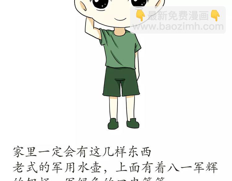 第46话 在部队长大是怎样的体-第46话