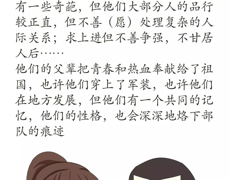 第48话 在部队长大是怎样的体-第48话