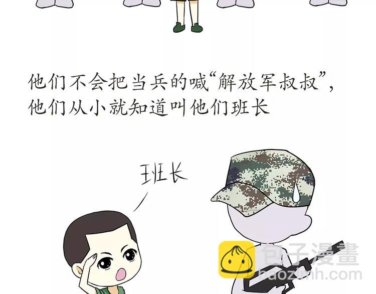 第48话 在部队长大是怎样的体-第48话