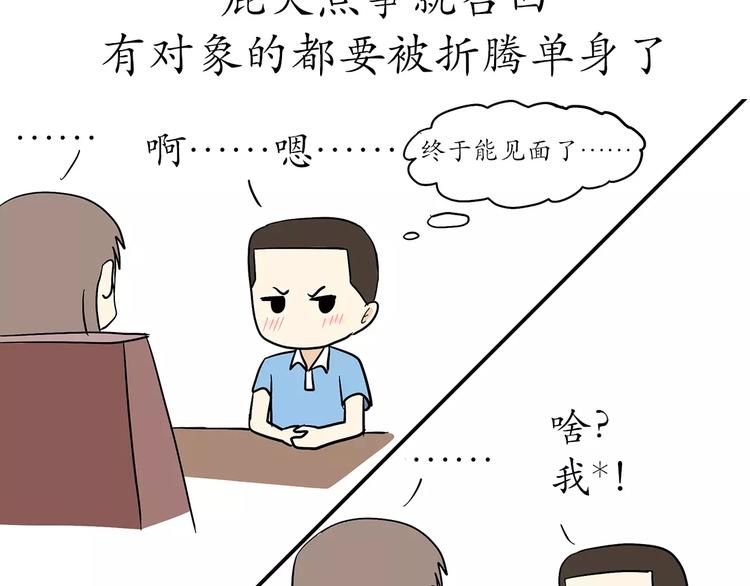 第50话 军人，你活该单身-第50话