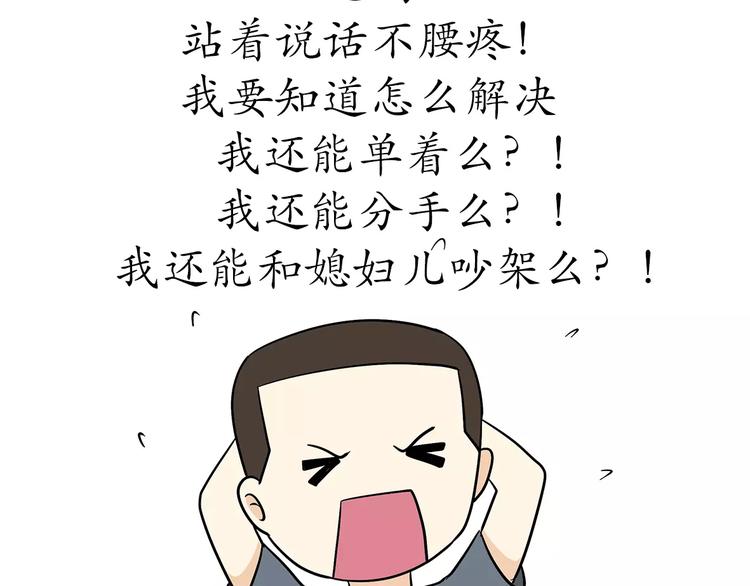 第50话 军人，你活该单身-第50话