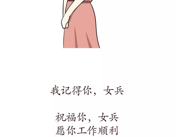 第62话 你好，女兵-第62话