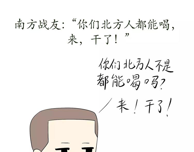 第64话 南方北方(1/2)-第64话