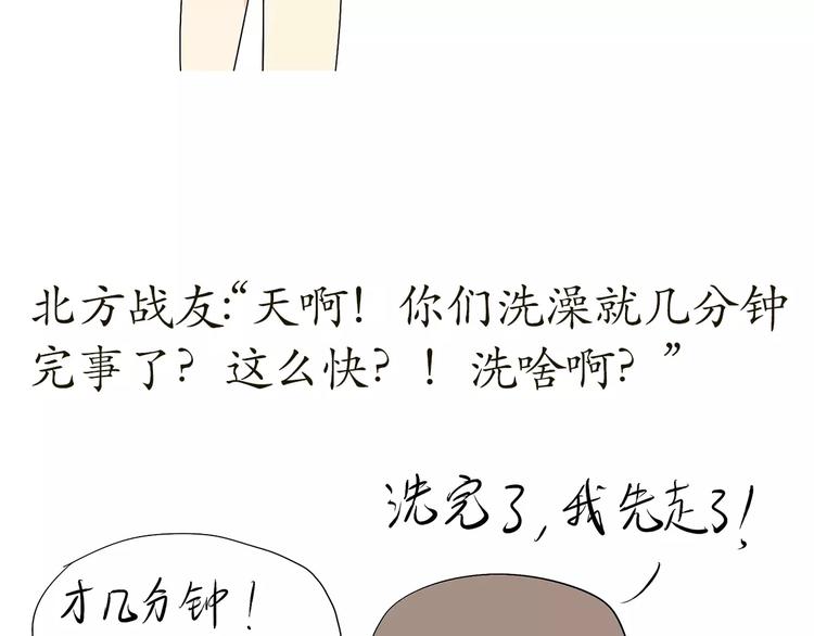 第64话 南方北方(1/2)-第64话