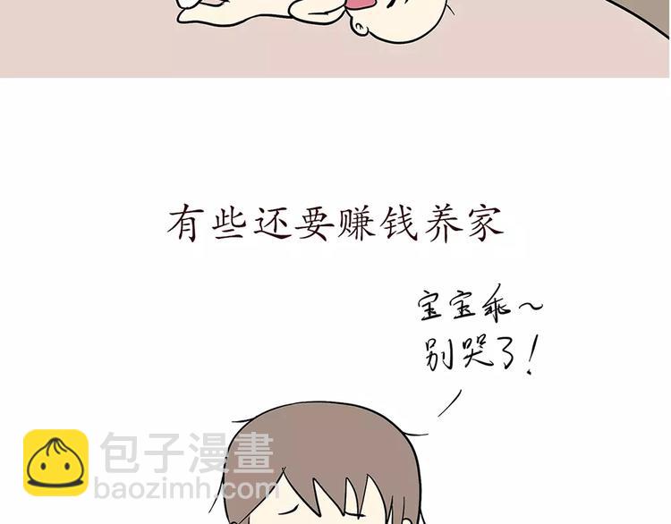 第68话 分居费涨了-第68话