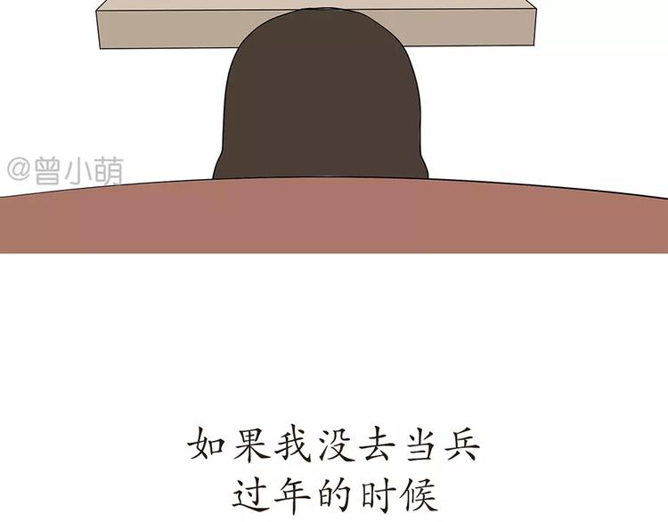 第72话 如果我没有去当兵-第72话