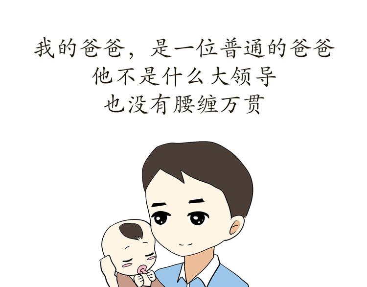 第74话 军人的爸爸(1/2)-第74话