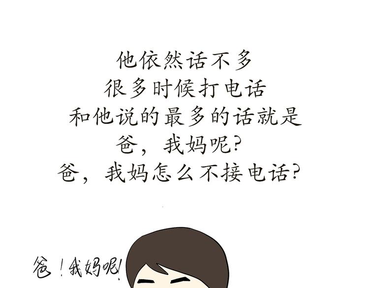 第74话 军人的爸爸(1/2)-第74话