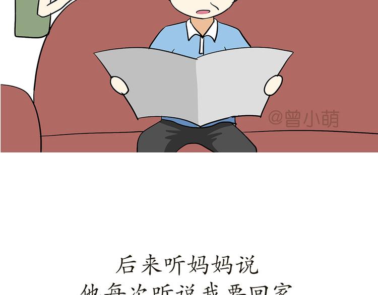 第74话 军人的爸爸(1/2)-第74话
