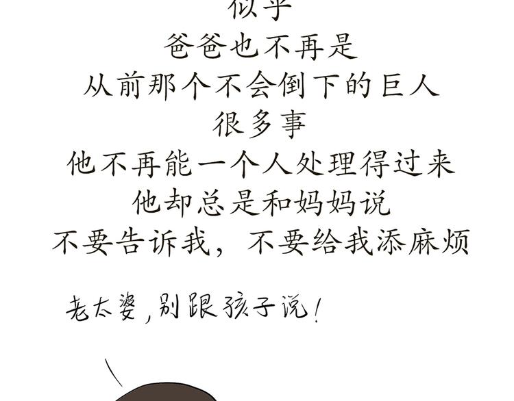 第74话 军人的爸爸(1/2)-第74话