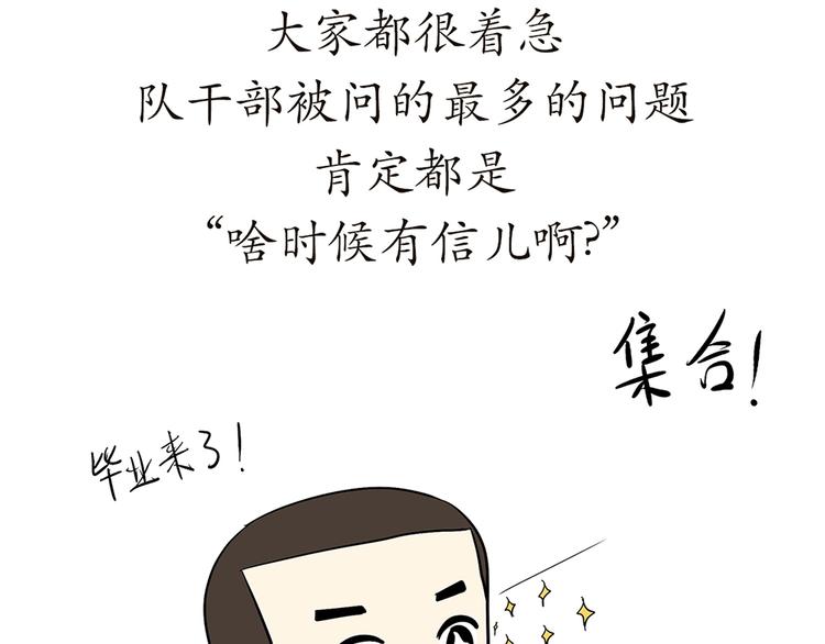 第76话 军校毕业推迟了-第76话
