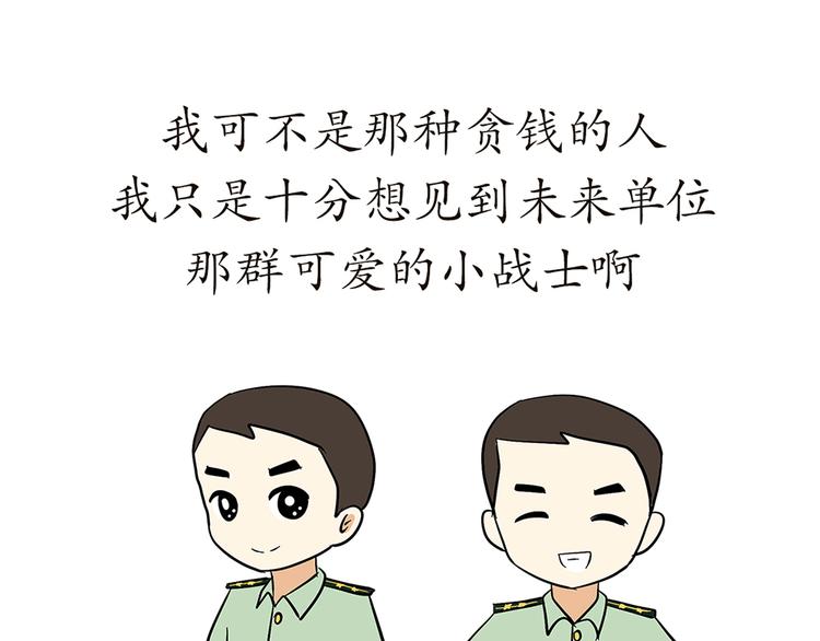 第76话 军校毕业推迟了-第76话