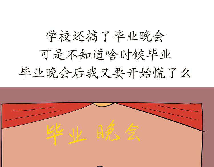 第76话 军校毕业推迟了-第76话