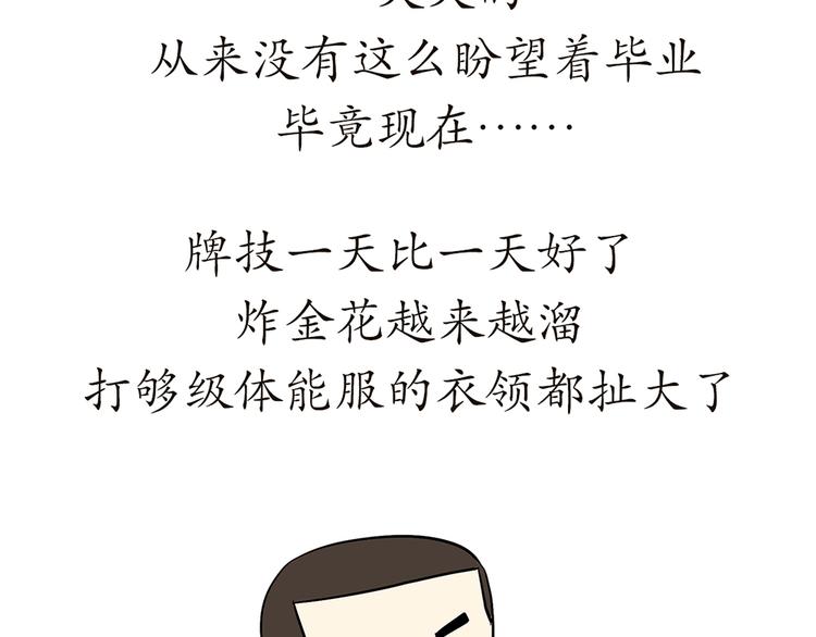 第76话 军校毕业推迟了-第76话