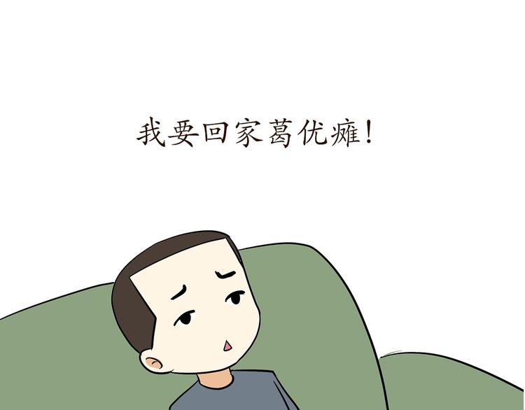 第78话 休假被提前召回是怎样的体验-第78话
