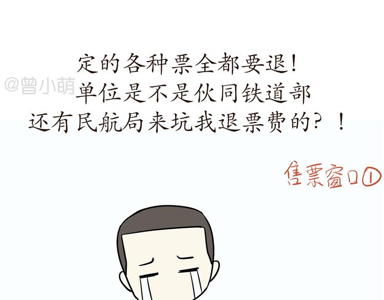 第78话 休假被提前召回是怎样的体验-第78话