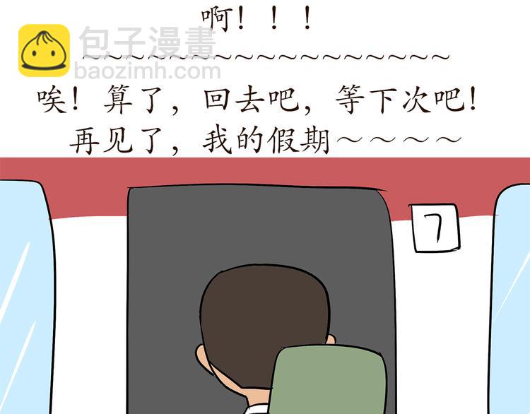 第78话 休假被提前召回是怎样的体验-第78话
