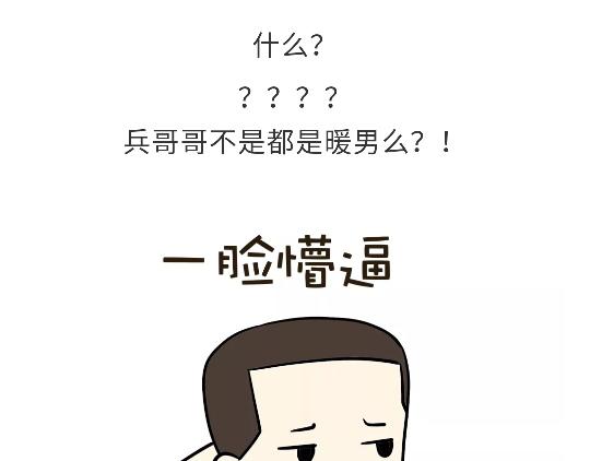 第82话 兵哥哥都是大猪蹄子！！！吗？-第82话