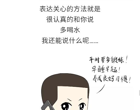 第82话 兵哥哥都是大猪蹄子！！！吗？-第82话