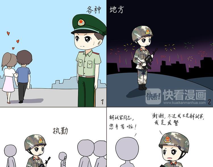 第84话 军人放假的日常-第84话