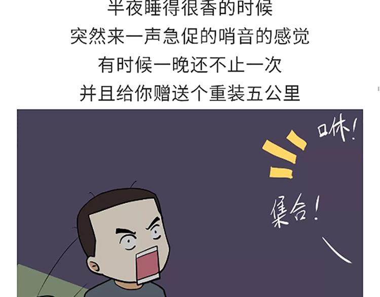 第86话 不当兵你不会知道-第86话