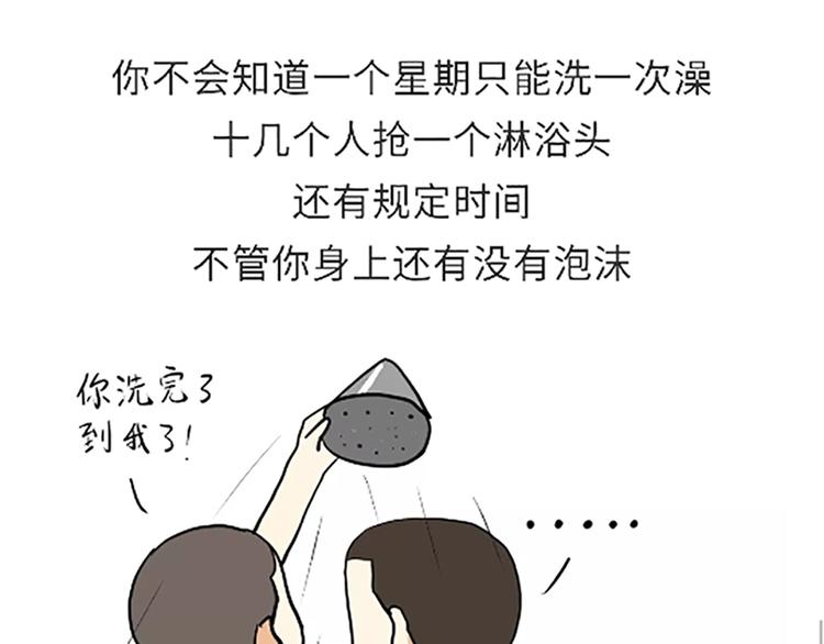 第86话 不当兵你不会知道-第86话