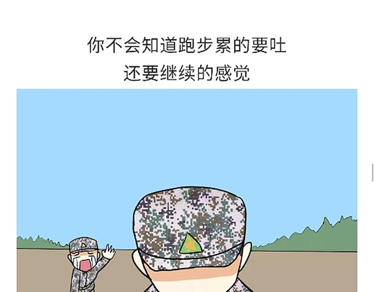 第86话 不当兵你不会知道-第86话