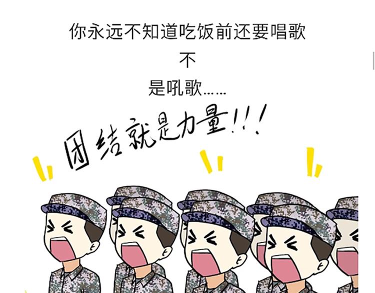 第86话 不当兵你不会知道-第86话