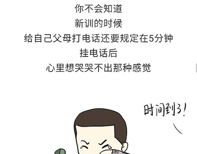 第86话 不当兵你不会知道-第86话