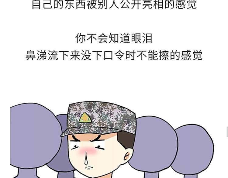 第86话 不当兵你不会知道-第86话