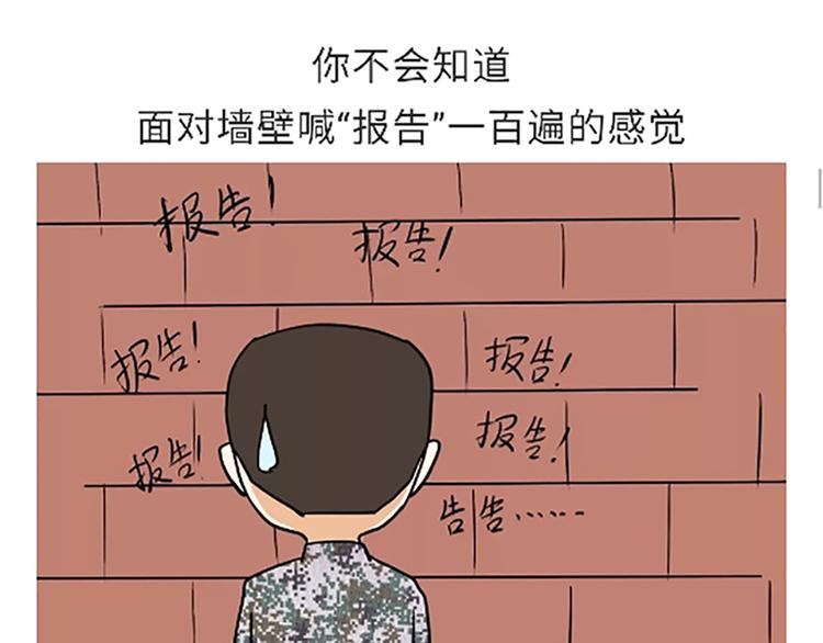 第86话 不当兵你不会知道-第86话