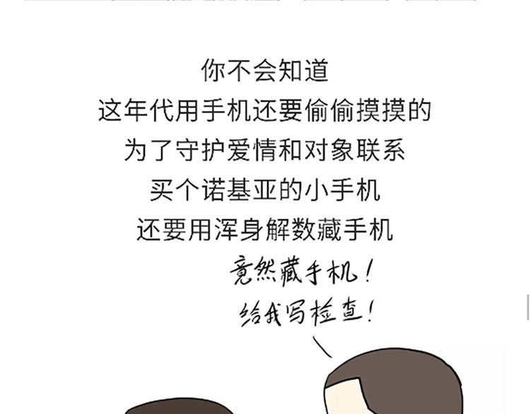 第86话 不当兵你不会知道-第86话