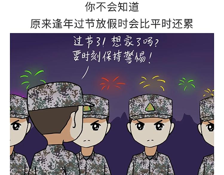 第86话 不当兵你不会知道-第86话