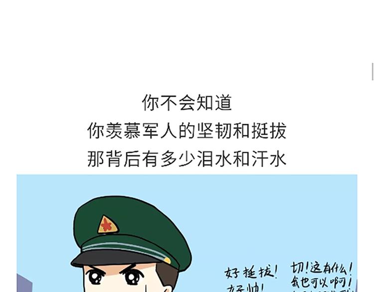 第86话 不当兵你不会知道-第86话