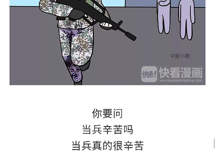 第86话 不当兵你不会知道-第86话