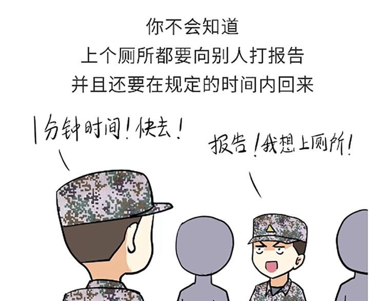 第86话 不当兵你不会知道-第86话