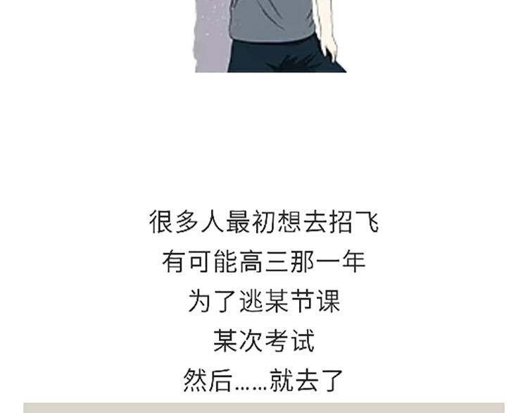 第88话 飞行员体检那些事儿(1/2)-第88话