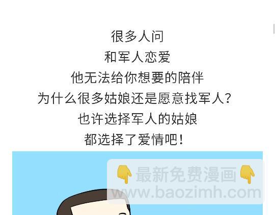 第90话 我爱的人是军人-第90话