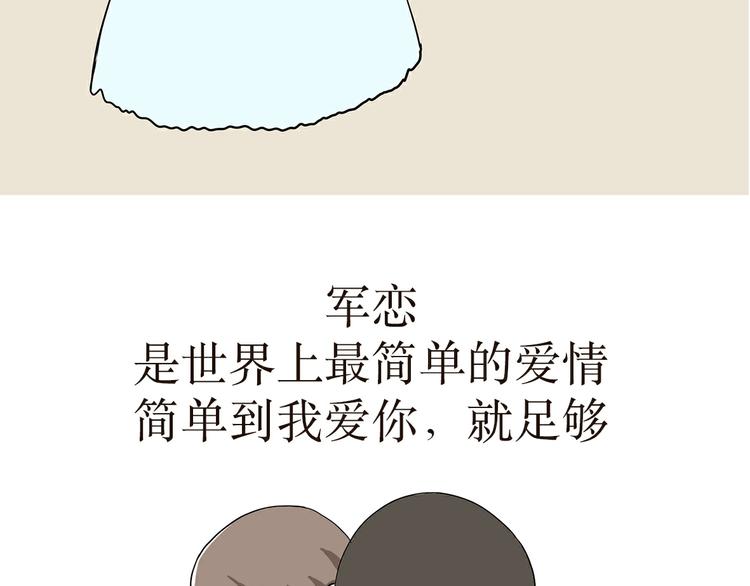 第10话 军恋，是什么样的爱情-第10话