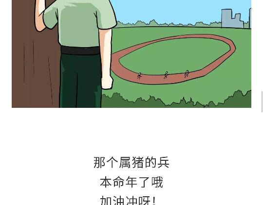 第92话 冲呀！属猪的兵！-第92话