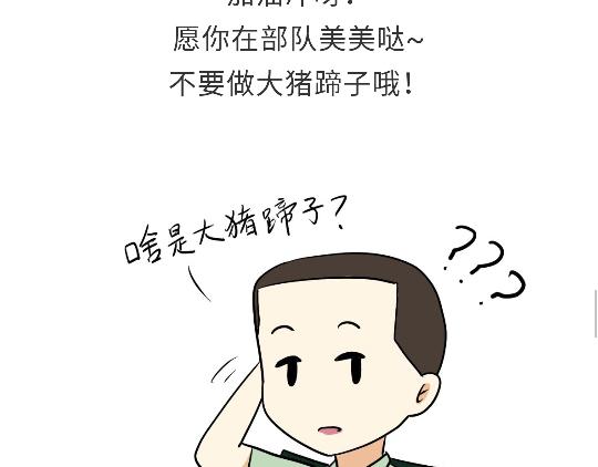 第92话 冲呀！属猪的兵！-第92话
