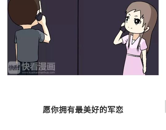 第94话 以后，对军人好一点哦-第94话