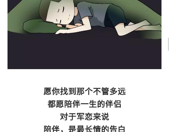 第94话 以后，对军人好一点哦-第94话