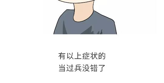 第96话 有这些&ldquo;毛病&rdquo;，绝对当过兵-第96话
