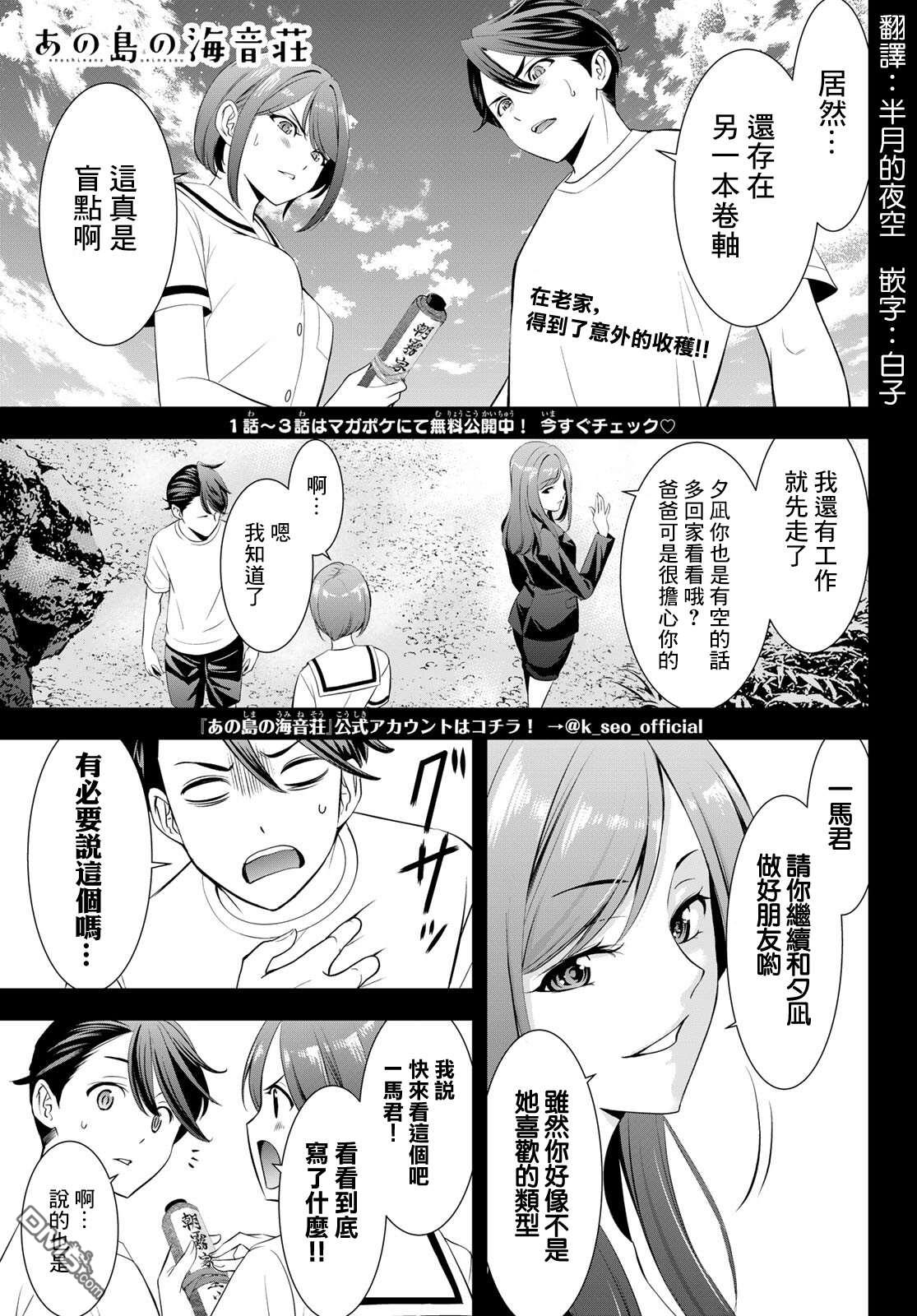 那座小岛的海音庄 第22话