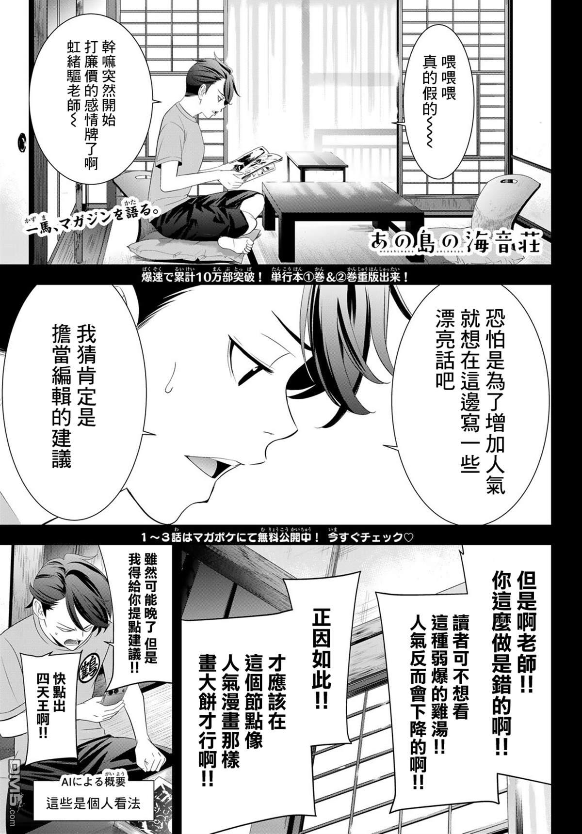 那座小岛的海音庄 第30话