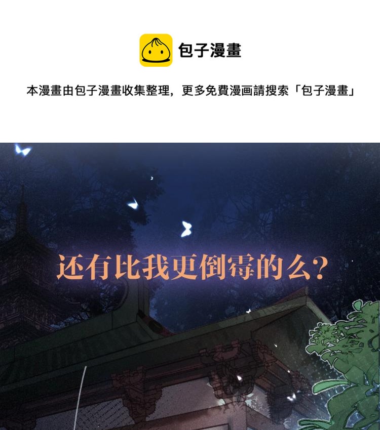 序章 我被皇上缠上了！-第2话